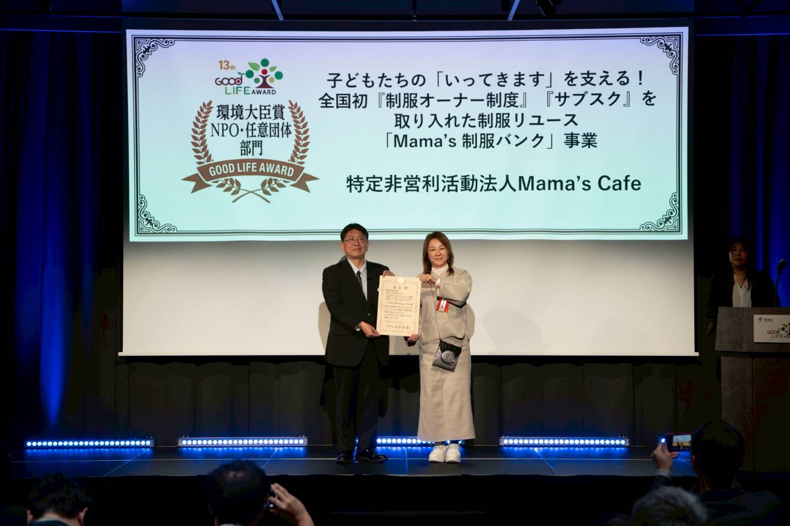 環境大臣賞 NPO法人・任意団体部門 受賞