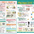 Mama's 通信