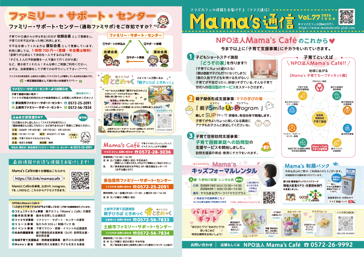 Mama's 通信