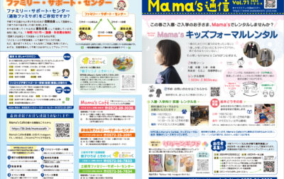 mamas通信Vol71
